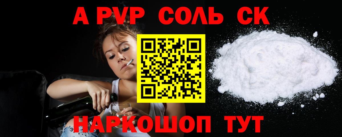 Alpha-PVP СК  Alpha-PVP кристаллы  А ПВП СК  A-PVP  Новочеркасск  Вход с VPN 