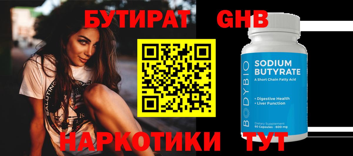 Новочеркасск  Бутират BDO 33%  Вход с VPN 