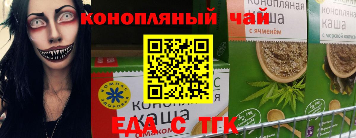Еда ТГК конопля  Вход с VPN  Новочеркасск 