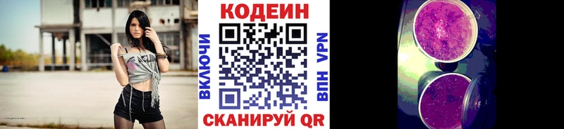 где купить блэк спрут ссылки Кодеин напиток Lean (лин) Новочеркасск