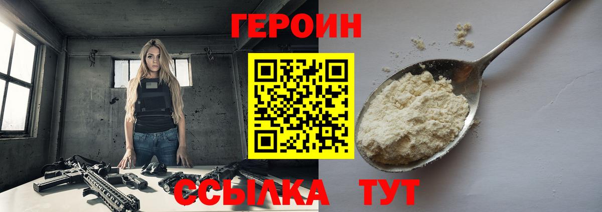Новочеркасск  Героин Heroin  Вход с VPN 