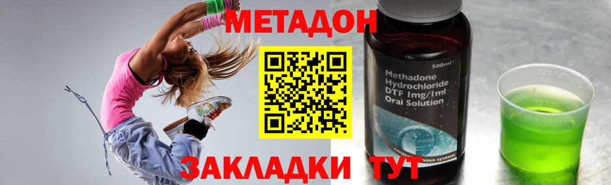 Метадон methadone Новочеркасск