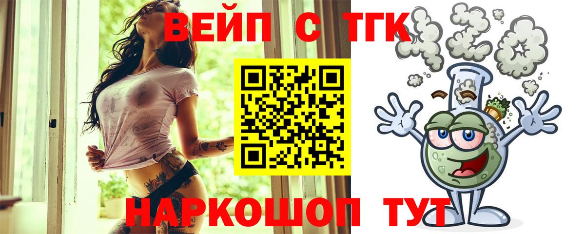 ТГК жижа Новочеркасск